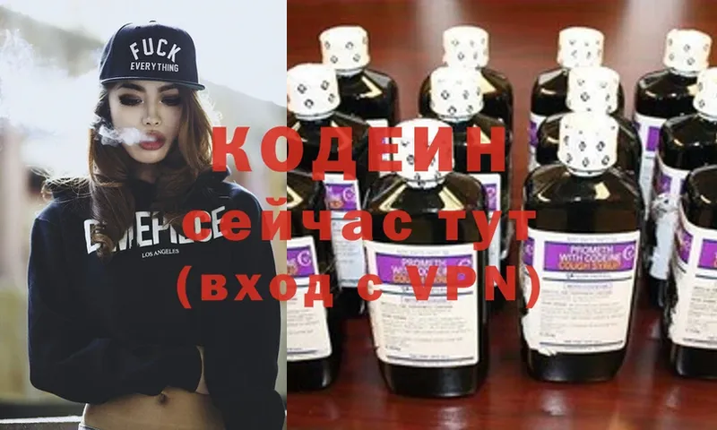 Кодеин напиток Lean (лин)  Тюмень 